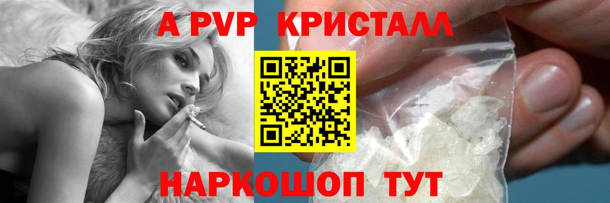 А ПВП крисы CK  A-PVP кристаллы  Alfa_PVP Соль  Протвино  Вход с VPN 