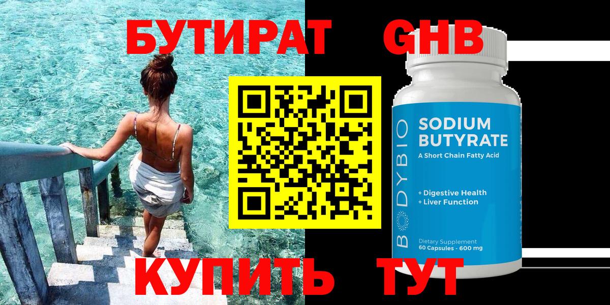 БУТИРАТ BDO Протвино