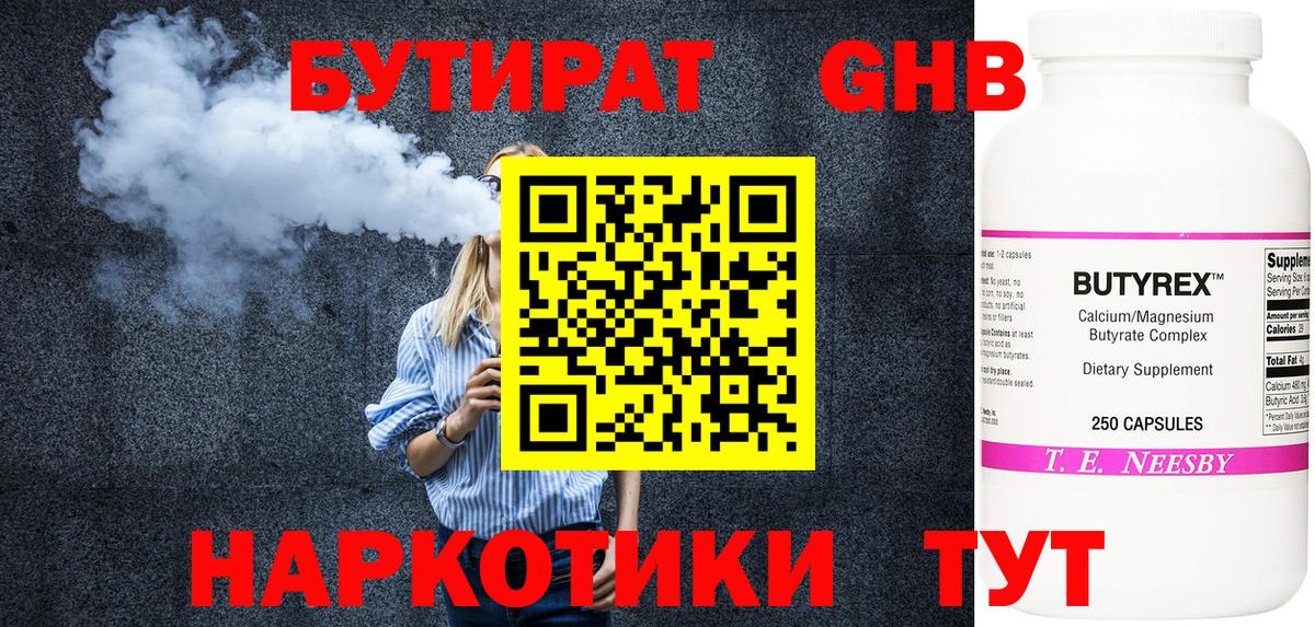 Бутират  Вход с VPN  Протвино  БУТИРАТ буратино 