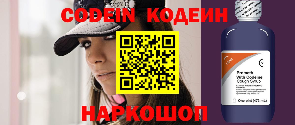 Codein напиток Lean (лин)  Codein напиток Lean (лин)  Вход с VPN  Протвино 