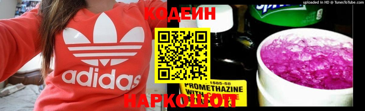Кодеин Purple Drank Протвино