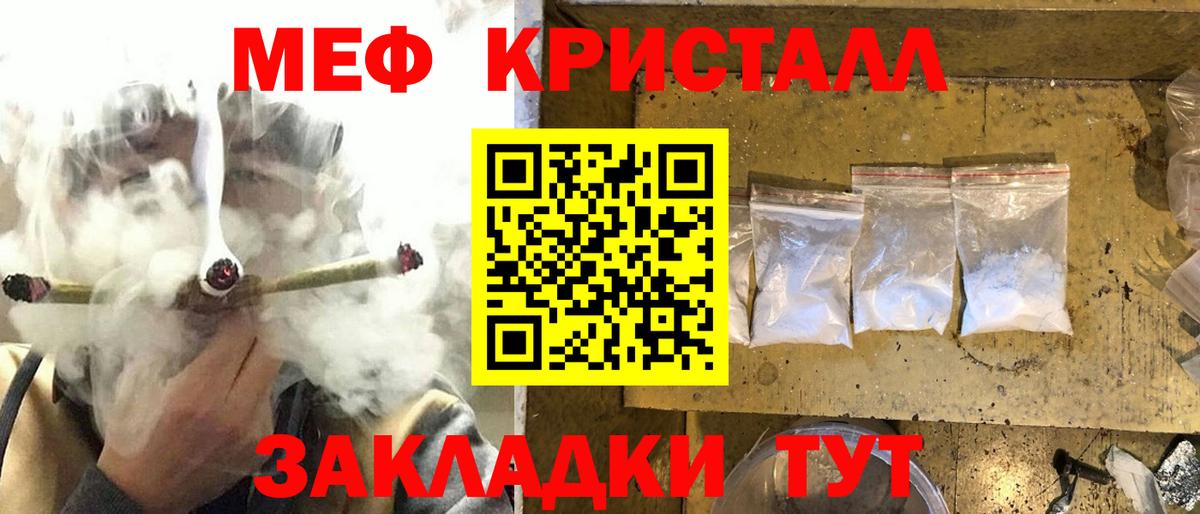 Меф мука Протвино